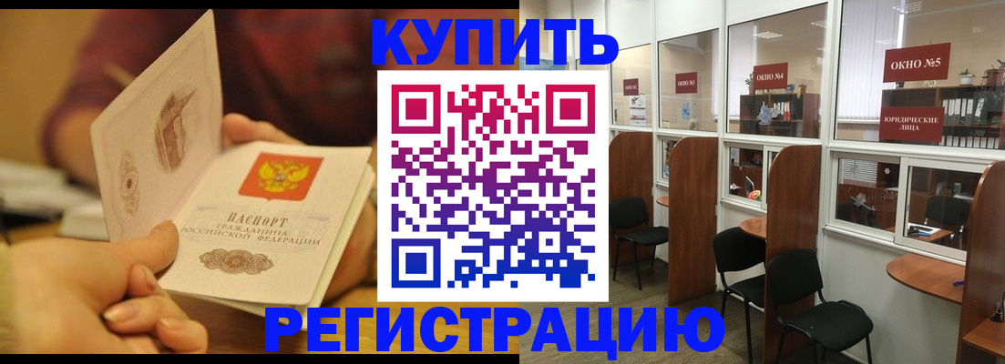 купить прописку в Строителе