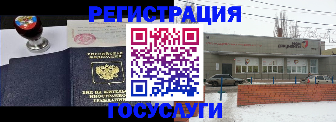 прописка для работы в Строителе